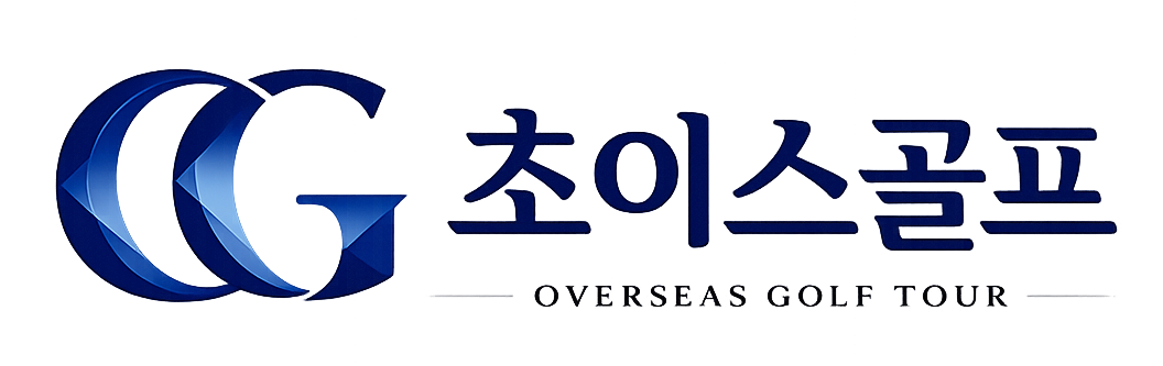 초이스골프
